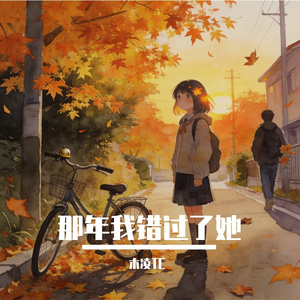 前世今生的痛 伴奏