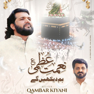 Naimat e Uzma Hum Daikhain gay