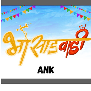 भोसाडवाडी