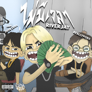 ไม่มีเวลา