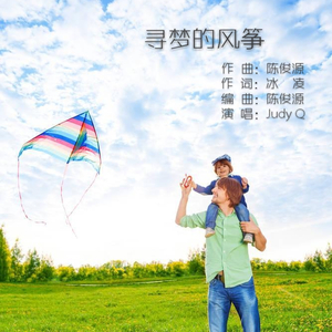 寻梦的风筝 女版