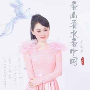 看山看水看中国