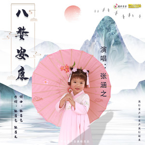 八婺安康