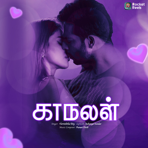 காதலன்