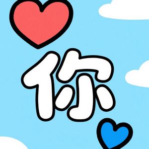 你（Prod.Alfie Snapped）