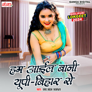 Ham Aail Bani Up Bihar Se