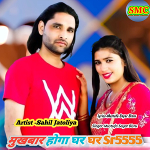 Mukhbar Hoga Ghar Ghar Sr5555