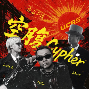 空腹Cypher