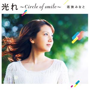 もっと☆きっと☆ずっと（KARAOKE）