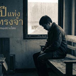 รีบฟังก่อนโดนลบ ยอดเพลงที่ไม่เคยฟังมาก่อน