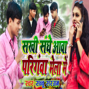 Sakhi Sanghe Aawa Parigawa Mela Me
