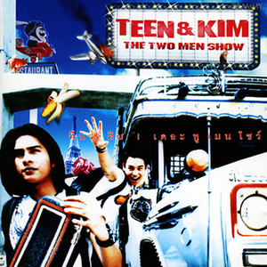 อย่าเล่นแบบนี้