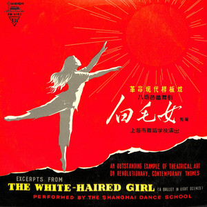 芭蕾舞剧《白毛女》第三场