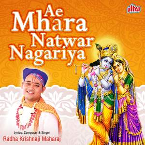 He Mhare Aaya Re Aaya