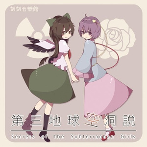 地上の宴、東方の満月