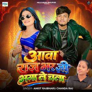 Aawa Rajbhar Ji Bhaga Le Chala