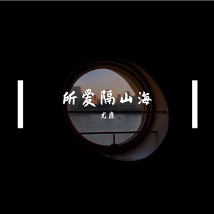 晚婚（翻自隔壁老樊）（翻自 隔壁老樊）