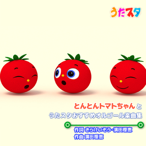 からだ☆ダンダン (Cover) [Instrumental] [Orgel ver.] [「NHK教育テレビ Eテレ おかあさんといっしょ」より]