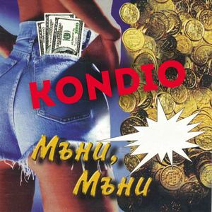 Хайде, муцка