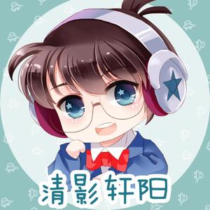 最长的旅途-清影轩阳
