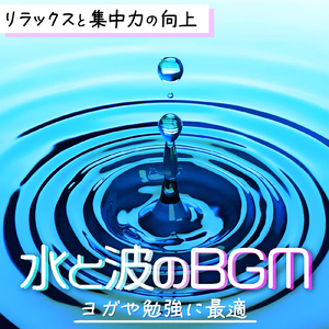 心を癒すピアノ 睡眠のためのヒーリングミュージック 快眠音楽でメンタル向上疲労回復 (3分で眠れる波音)