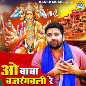 Oo Baba Bajrang Bali Re