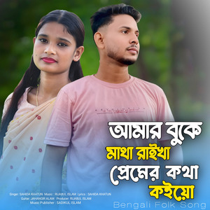 Amar Buke Matha Raikha Premere Kotha Koiyo
