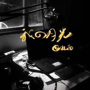 不要再想她 伴奏