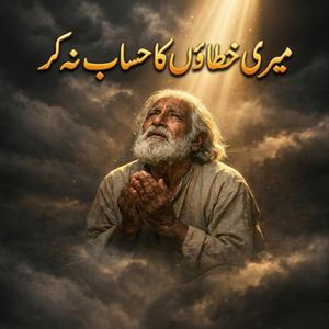 Meri Khataon Ka Hisab Na Kar (Sufi Verse)