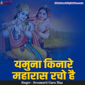 Yamuna Kinare Maharas Racho Hai