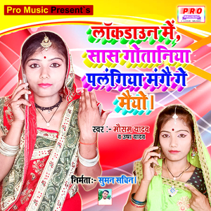 Palangiya Khatir Ge Maiyo