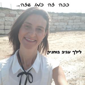 ככה זה ... כמו שזה