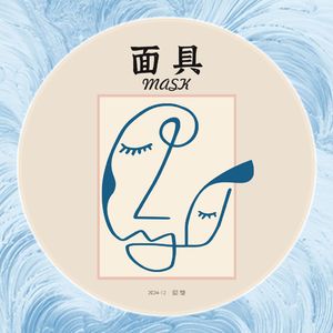 面具