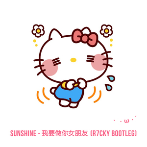 Sunshine - 我要做你女朋友 (R7CKY Bootleg)