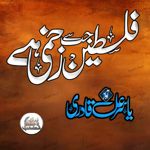 Palastine Jab Se Zakhmi He