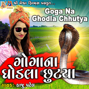 Goga Na Ghodla Chhutya