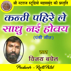 Kanthi Pahire Le Sadhu Nai Hovay (Panthi Geet)