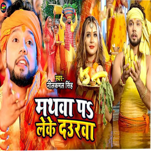 Mathwa Pa Leke Daurwa