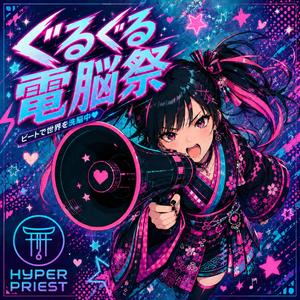ちんとんしゃん電波姫