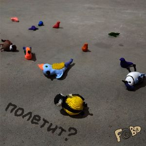 Полетит?