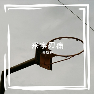 蟹素录靥腥贾紊谎