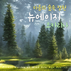 귀를 기울이면 (Listen carefully)