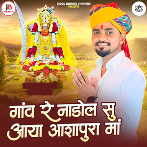 Gav Re Nadol Su Aaya Ashapura Maa