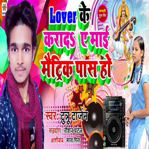 Lover Ke Karaye De Ae Maai Metrik Pass Ho