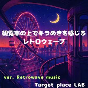 サイリウム・ナイト