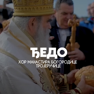 Ђедо