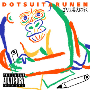 ゴリラ、美大に行く