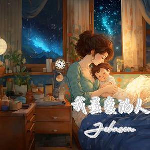 我最爱的人（MOM）