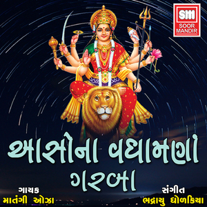 Garbe Ghume Chhe Mari