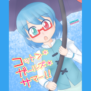 グレープパラソル*グレイブヤード